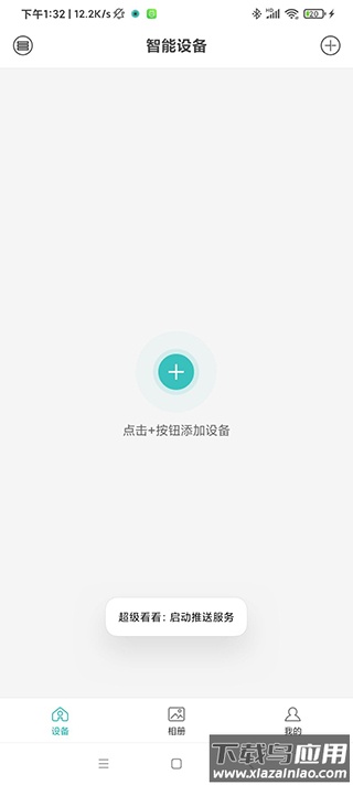 超级看看app官方版