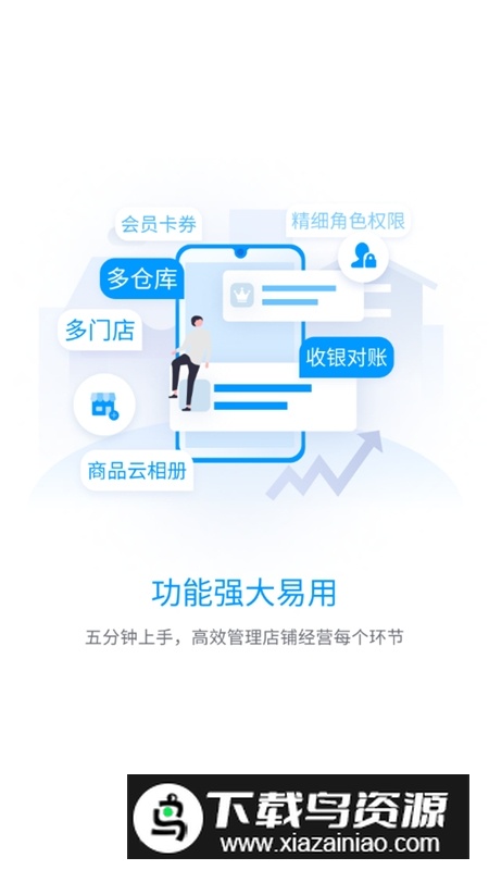 秦丝进销存专业版官方APP最新版截图1