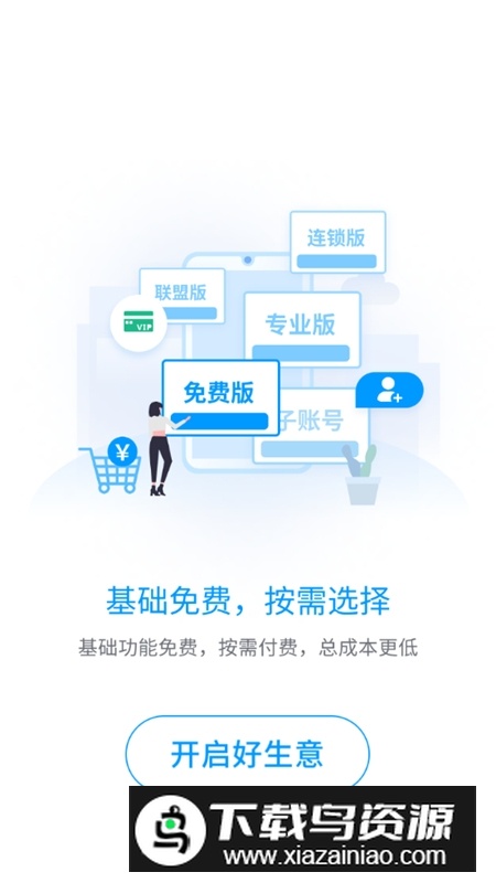 秦丝进销存专业版官方APP最新版截图4