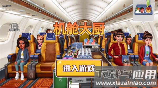 机舱大厨游戏截图1