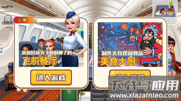 机舱大厨游戏截图2