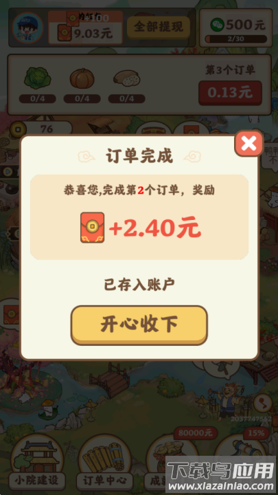 重返逍遥镇游戏截图2