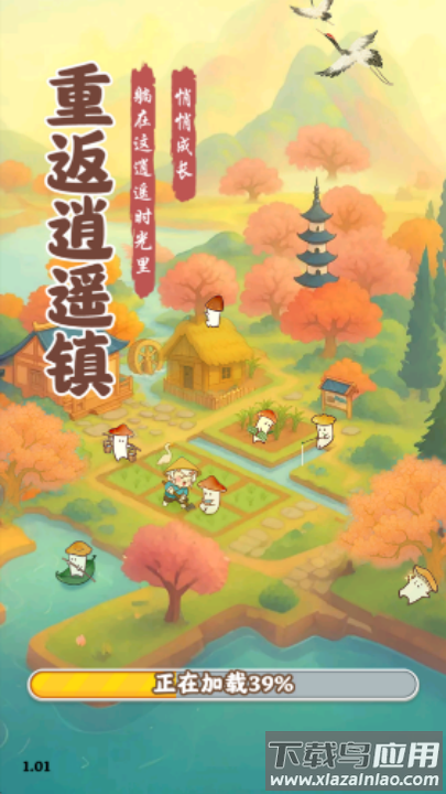 重返逍遥镇游戏截图3