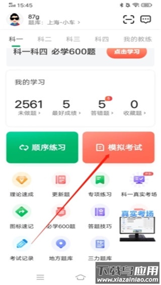 超级教练app官方版