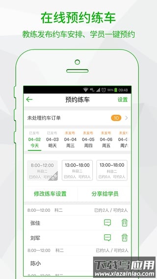 超级教练app官方版截图1