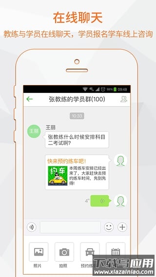 超级教练app官方版截图2