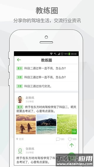 超级教练app官方版截图5