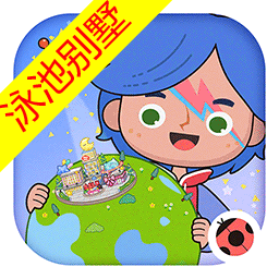 米加小镇世界豪华泳池别墅版本