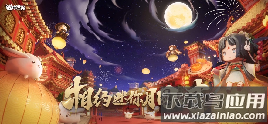 迷你世界下载最新版本2022