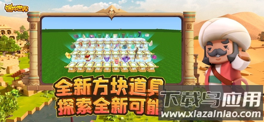 迷你世界下载最新版本2022截图2