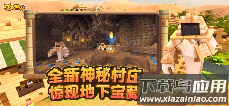 迷你世界下载最新版本2022截图3