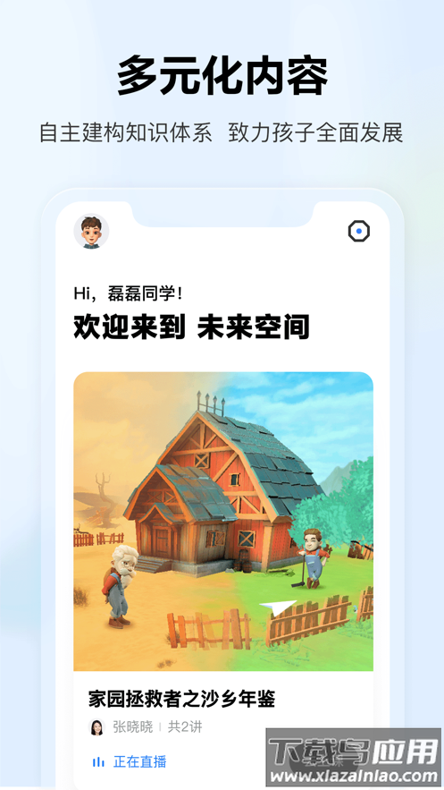 未来空间App截图2