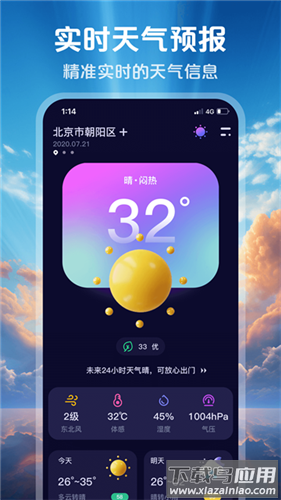 超准天气预报无广告版