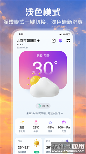 超准天气预报无广告版截图2