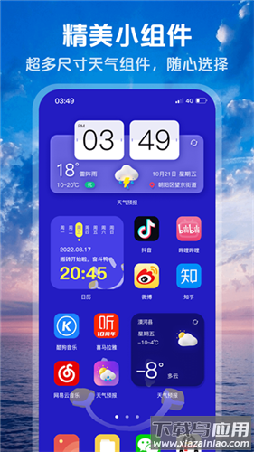 超准天气预报无广告版截图3