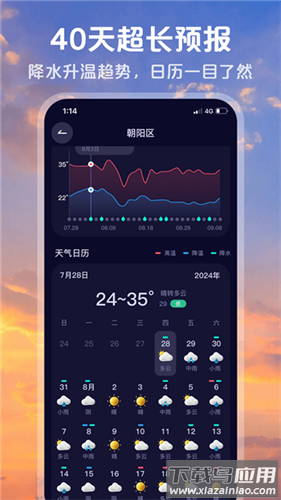 超准天气预报无广告版截图4