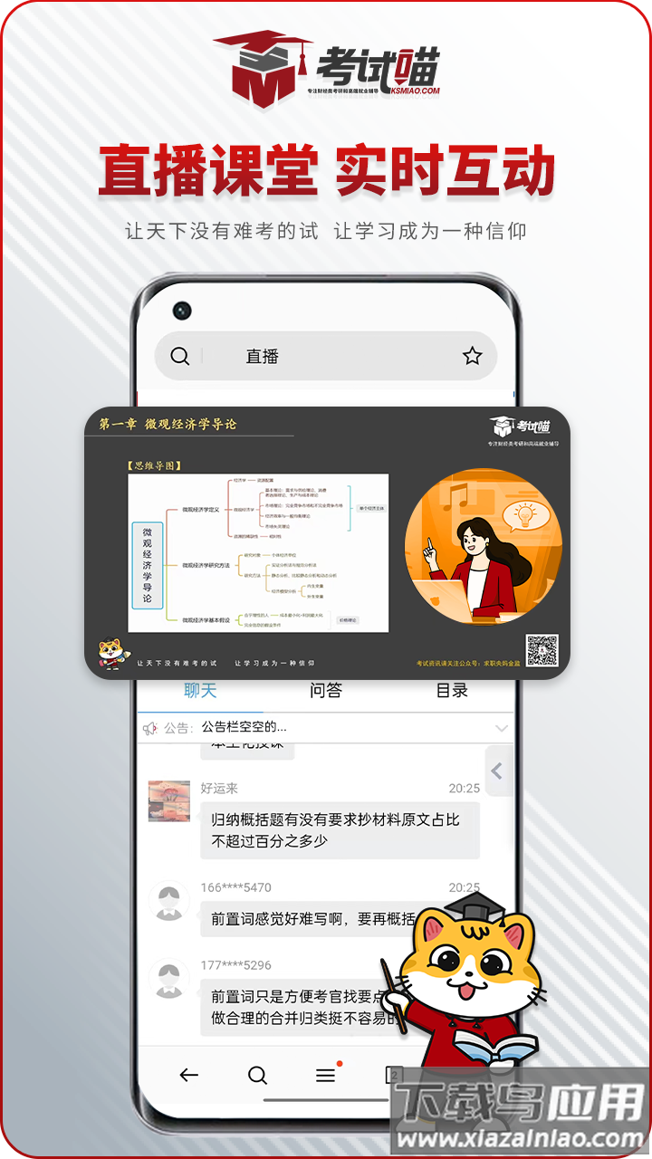 考试喵app官方正版免费下载安装截图1