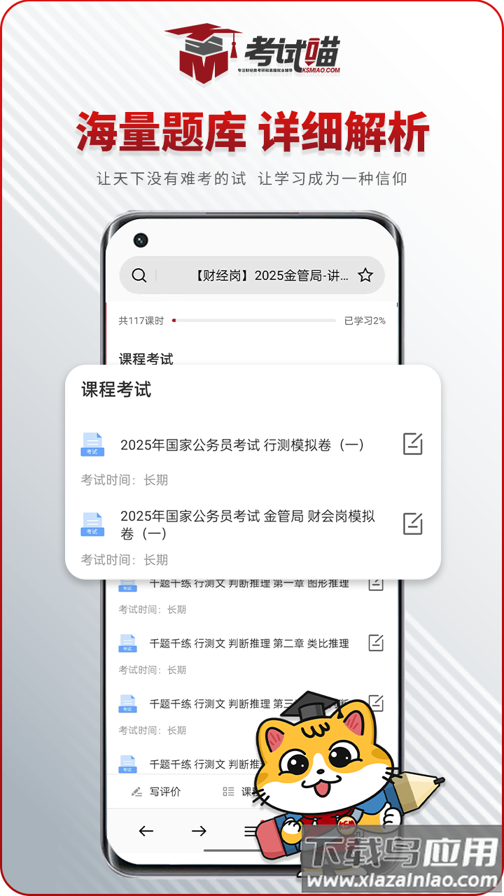 考试喵app官方正版免费下载安装截图2