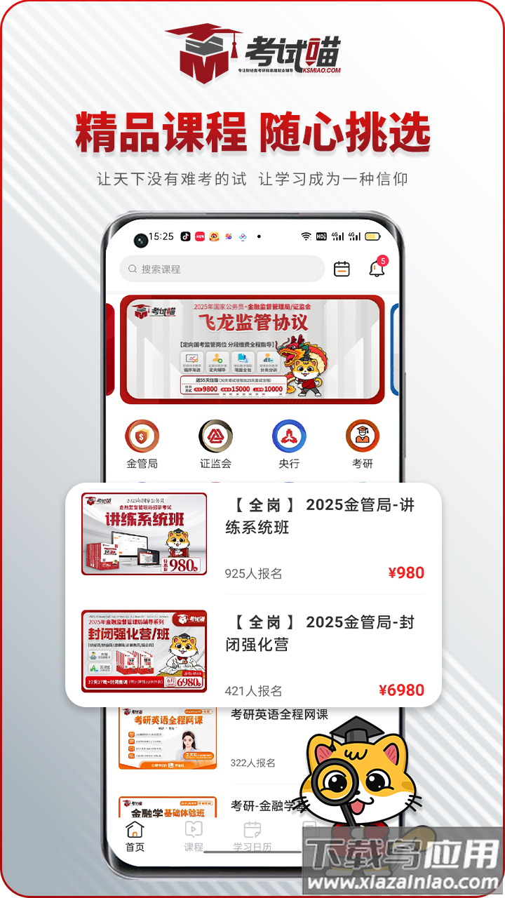考试喵app官方正版免费下载安装截图3