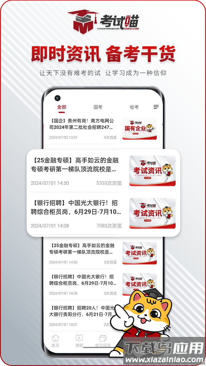 考试喵app官方正版免费下载安装截图4