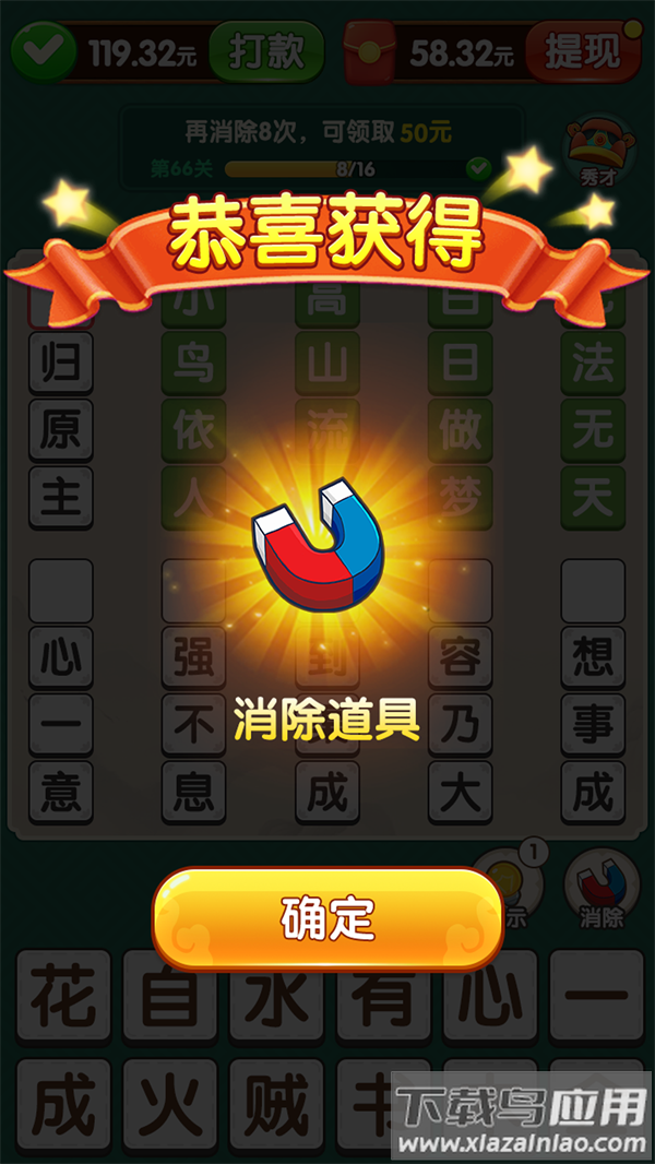成语宝典赚钱版截图2