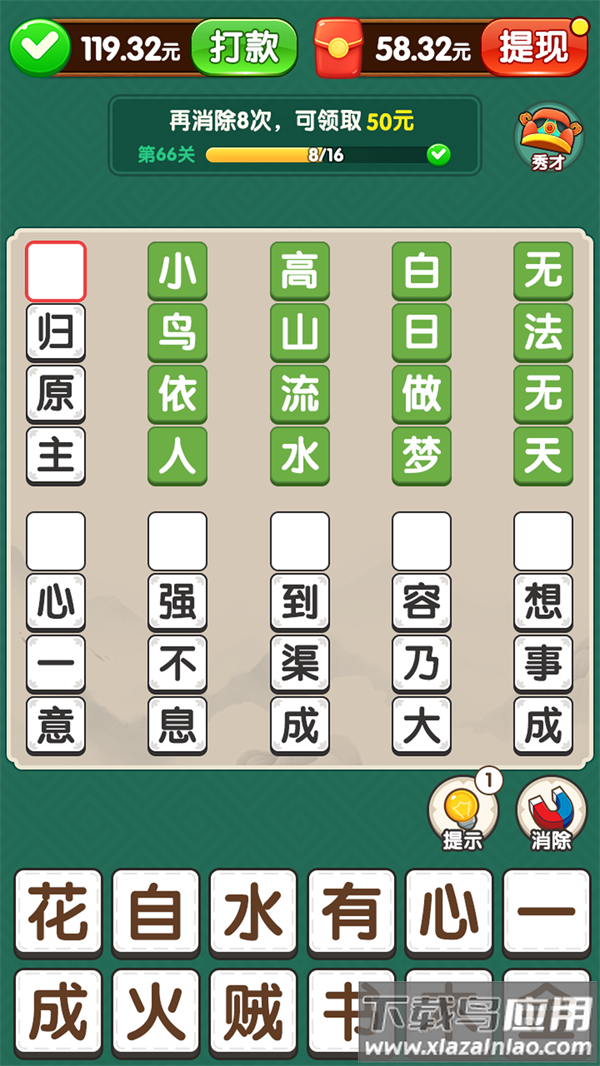 成语宝典赚钱版截图3