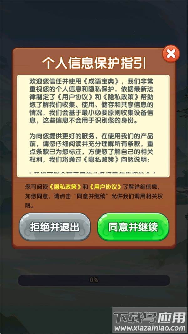 成语宝典赚钱版截图4