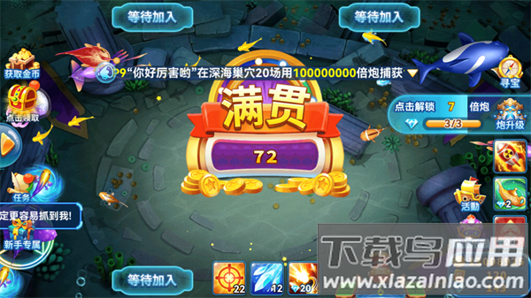趣玩捕鱼至尊版下载免费截图3