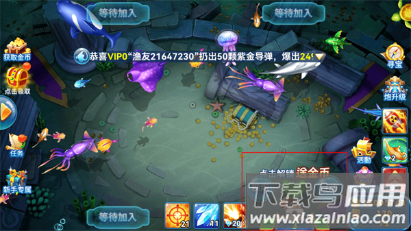 趣玩捕鱼至尊版下载免费截图4