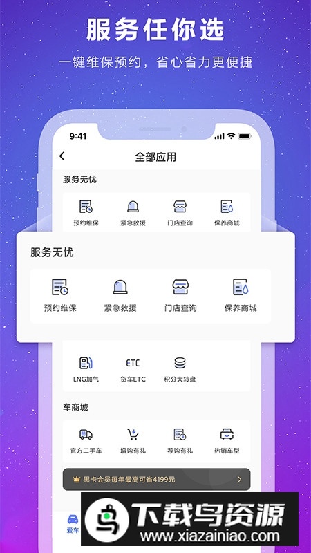 福田e家远程控制app截图1
