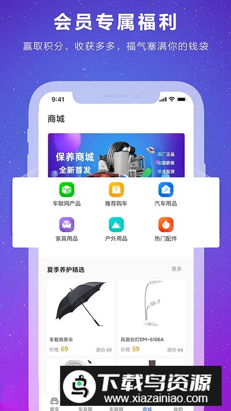 福田e家远程控制app截图3