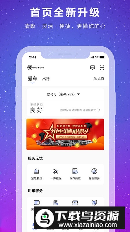 福田e家远程控制app截图4