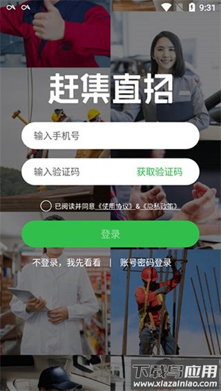 赶集直招app官方版