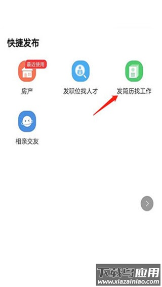 赶集直招app官方版