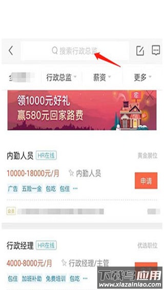 赶集直招app官方版