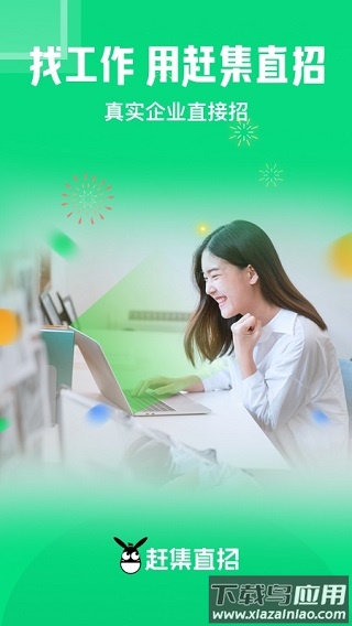 赶集直招app官方版截图1
