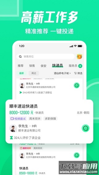 赶集直招app官方版截图2