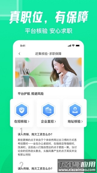 赶集直招app官方版截图4