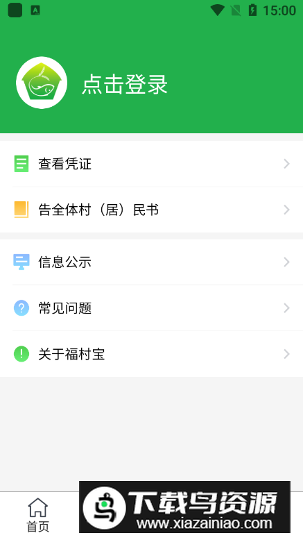 福村宝app手机版截图2