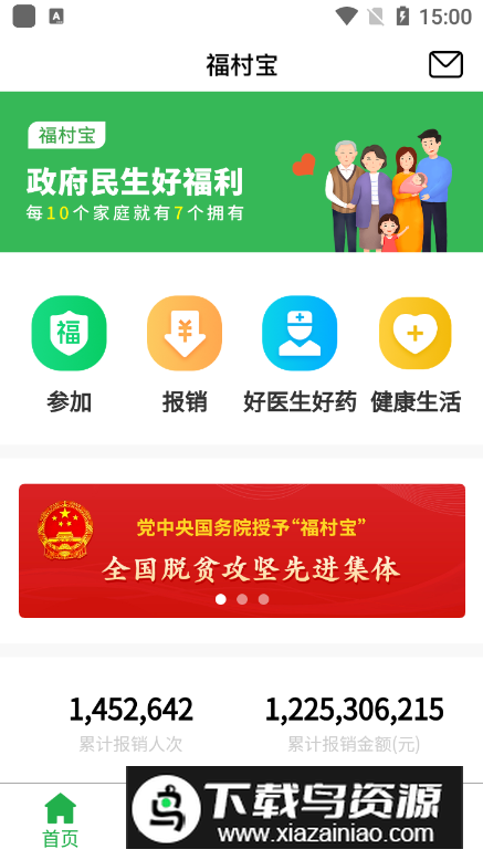 福村宝app手机版截图4