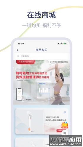 安耐糖官方版(鱼跃安耐糖)截图1