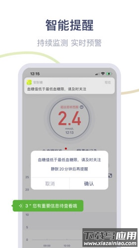 安耐糖官方版(鱼跃安耐糖)截图2