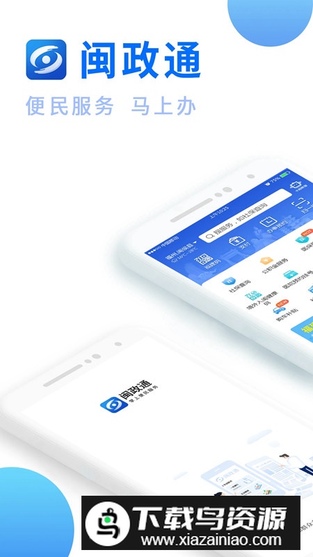 福建闽政通app官方最新版截图1
