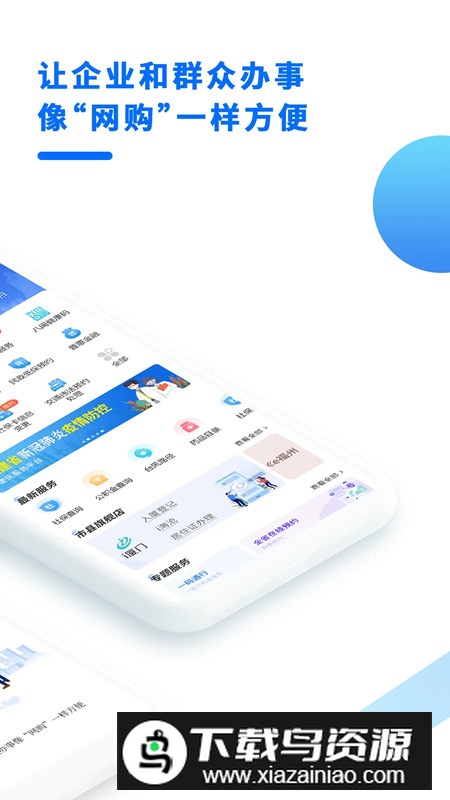 福建闽政通app官方最新版截图2