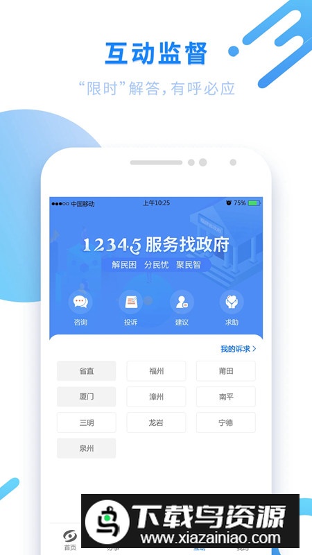 福建闽政通app官方最新版截图3