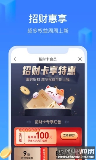 招集令app下载截图2