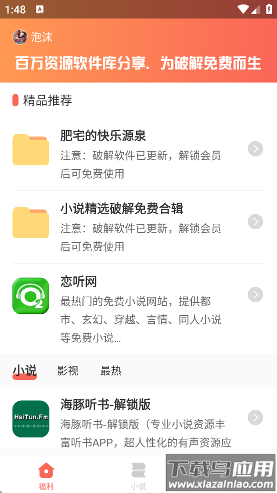 恋听网有声小说在线听书下载