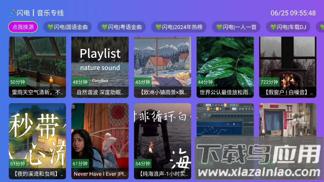 闪电音乐TV版下载截图1
