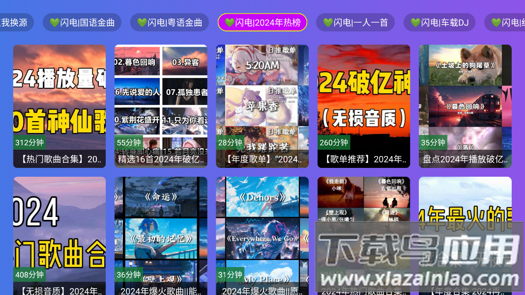 闪电音乐TV版下载截图2