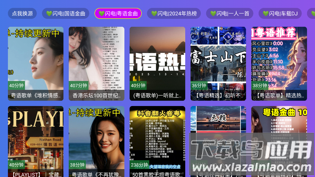 闪电音乐TV版下载截图3